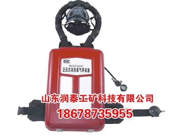 RHZYN240正壓式消防氧氣呼吸器
